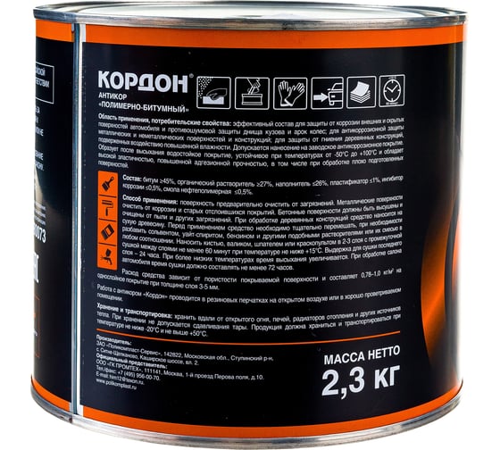 Антикоррозийное покрытие Кордон, жестяная банка 2,3 кг РТ180073