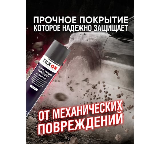 Антигравийное покрытие TEXON Proffesional Рикошет белый, 400мл аэр. баллон 1111252 ТХ181421