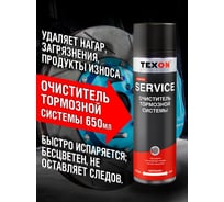 Очиститель тормозной системы Texon аэрозоль 650 мл ТХ181070