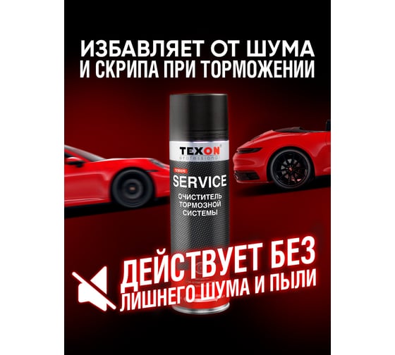Очиститель тормозной системы Texon аэрозоль 650 мл ТХ181070