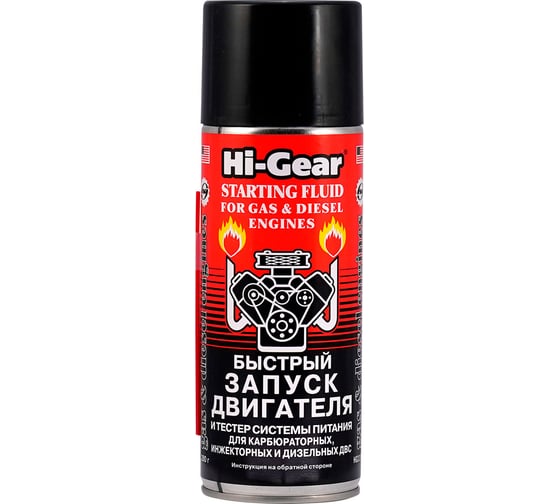 Быстрый запуск двигателя Hi-Gear для карбюраторных, инжекторных и дизельных ДВС и тестер системы питания HG3319R 1