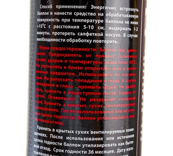 Очиститель контактов RED аэрозоль, 210 мл R3212