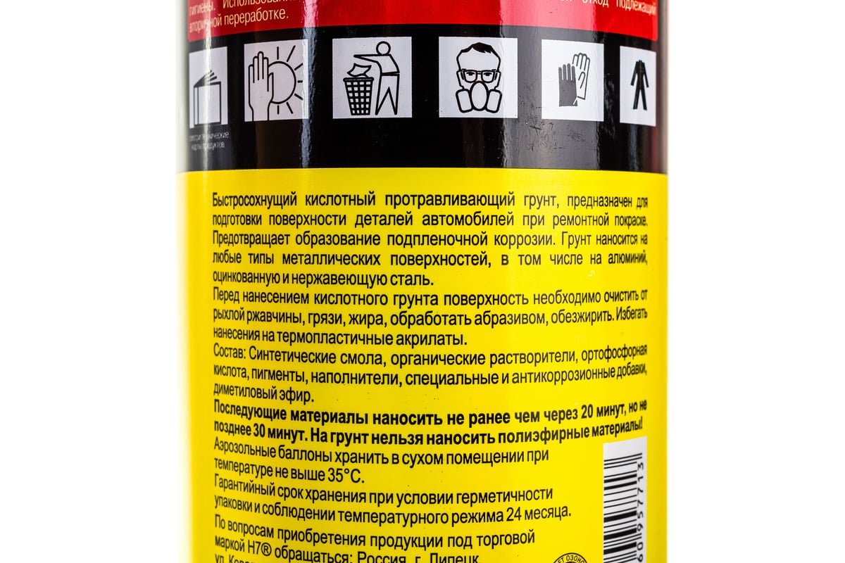 Кислотный протравливающий грунт H7 1К зеленый, аэрозоль, 520 мл 957713