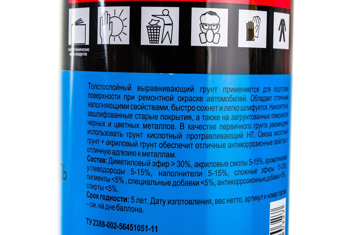 Акриловый грунт H7 High Build 1К толстослойный наполнитель, серый,  аэрозоль, 520 мл 380327 - выгодная цена, отзывы, характеристики, фото -  купить в Москве и РФ