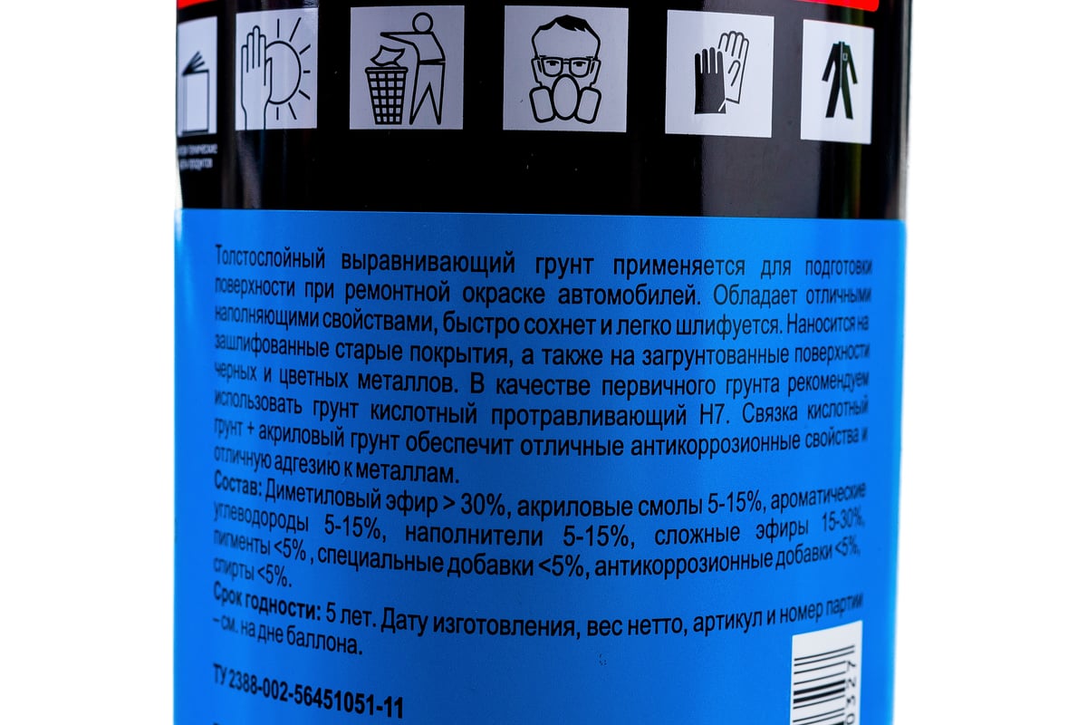 Акриловый грунт H7 High Build 1К толстослойный наполнитель, серый,  аэрозоль, 520 мл 380327 - выгодная цена, отзывы, характеристики, фото -  купить в Москве и РФ