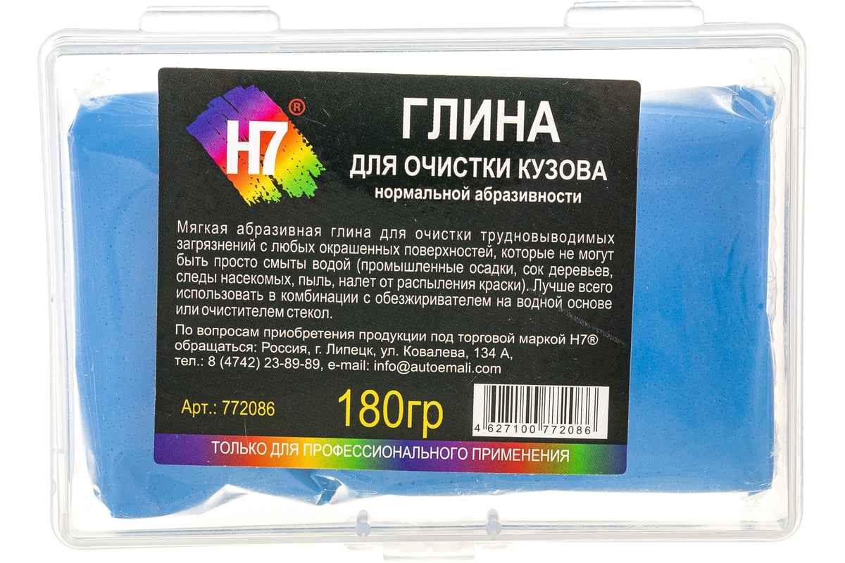 Глина для очистки кузова H7 нормальной абразивности, синяя, 180 г, в  пластиковом пенале 772086 - выгодная цена, отзывы, характеристики, фото -  купить в Москве и РФ