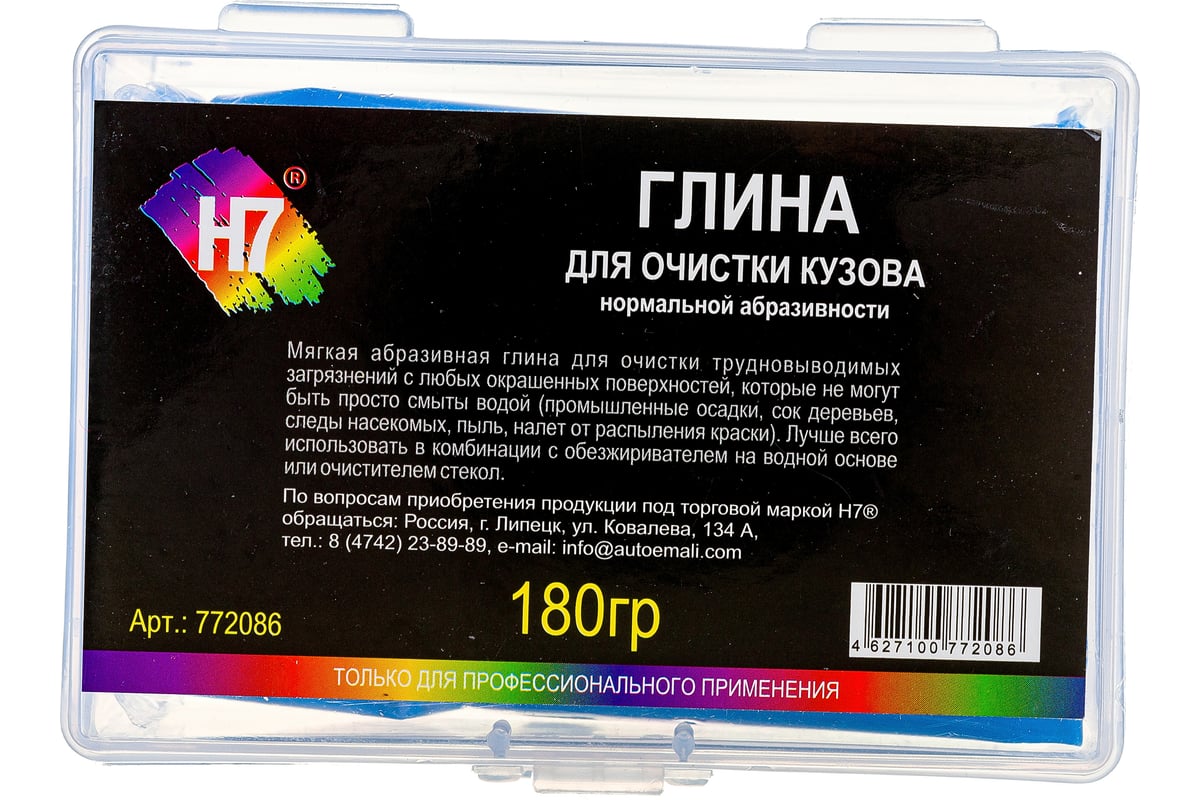 Глина для очистки кузова H7 нормальной абразивности, синяя, 180 г, в  пластиковом пенале 772086 - выгодная цена, отзывы, характеристики, фото -  купить в Москве и РФ