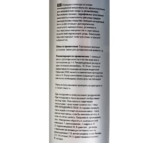 Консервант кузова автомобиля Koch Chemie NANOCRYSTAL POLISH 1 л 241001 017186