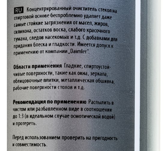 Очиститель стекол Koch Chemie GLAS STAR 44001 1 л 007034