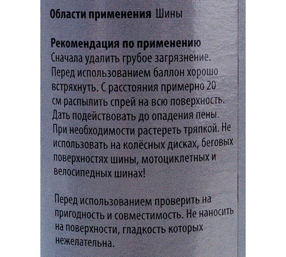 Пенный состав для очистки и чернения резины Koch Chemie KCU-REIFENSCHAUM 196612 600 мл 004634
