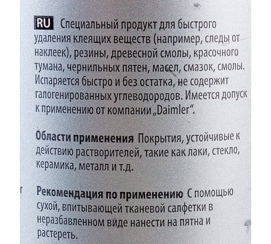 Очиститель кузова от краски, клея, пятен, жвачки Koch Chemie EULEX 43001 1 л 004569
