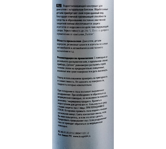 Высокостойкий консервант двигателя Koch Chemie Motor Plast 236001 1 л 018461