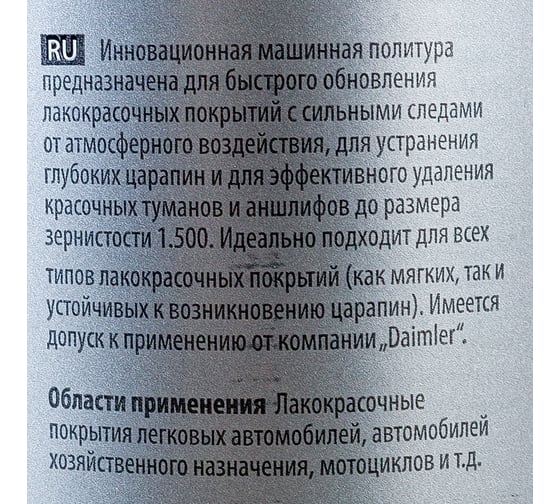 Полироль Koch Chemie Heavy Cut H8.02 сильноабразивная, 1 л 011328
