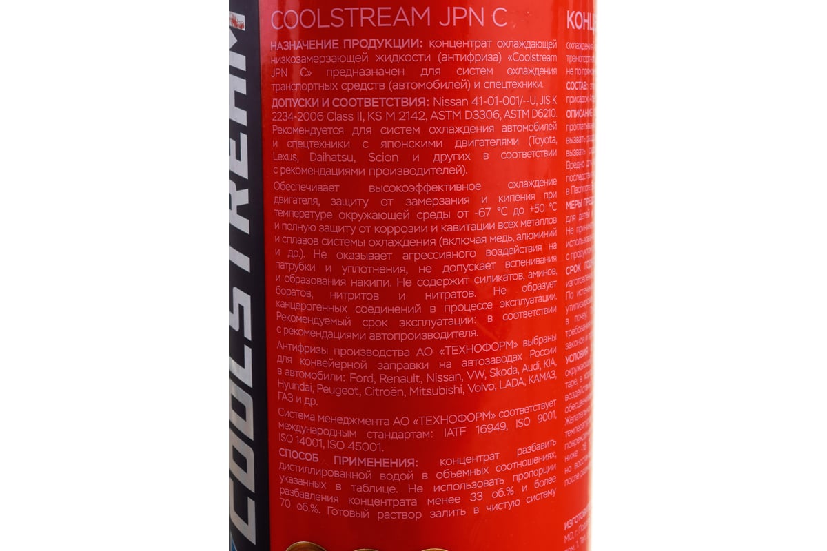 Концентрат антифриза CoolStream JPN C CS-011014-С-RD - выгодная цена .