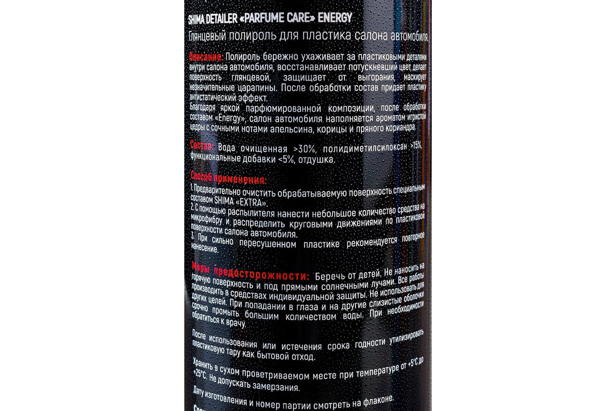 Глянцевый полироль для пластика SHIMA DETAILER PARFUME CARE ENERGY 500 мл  4603740921688 - выгодная цена, отзывы, характеристики, фото - купить в  Москве и РФ