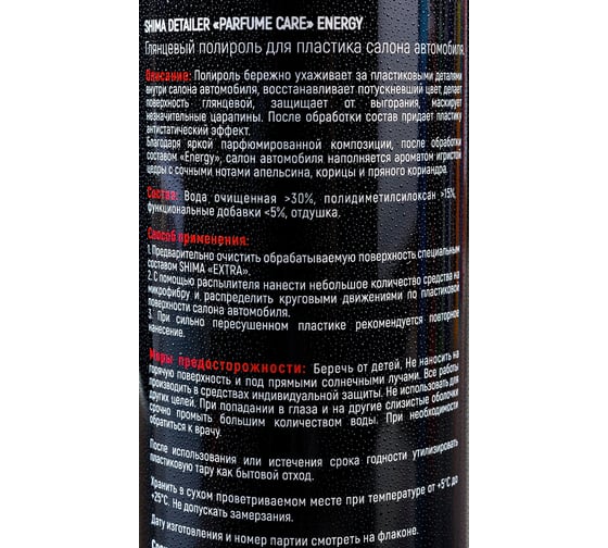 Глянцевый полироль для пластика SHIMA DETAILER PARFUME CARE ENERGY 500 мл 4603740921688