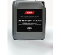 Очиститель водных пятен SHIMA GEL WATER SPOT REMOVER 5 л 4603740921718 20118112