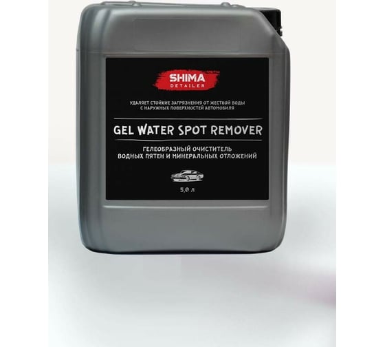 Очиститель водных пятен SHIMA GEL WATER SPOT REMOVER 5 л 4603740921718 1