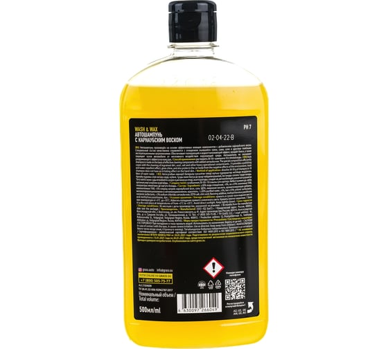 Автошампунь с карнаубским воском GRASS Wash & Wax 110409