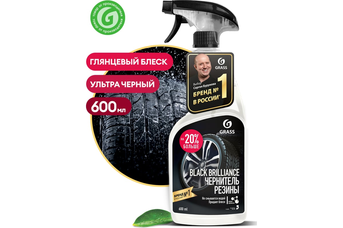 Полироль чернитель шин Grass Black Brilliance 600 мл 110399 - выгодная ...
