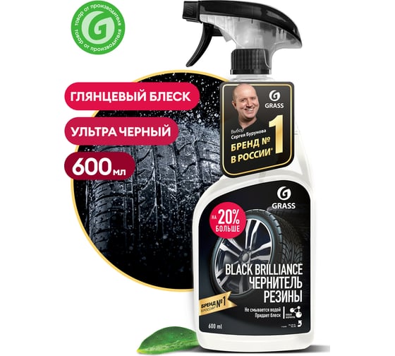 Полироль чернитель шин Grass Black Brilliance 600 мл 110399