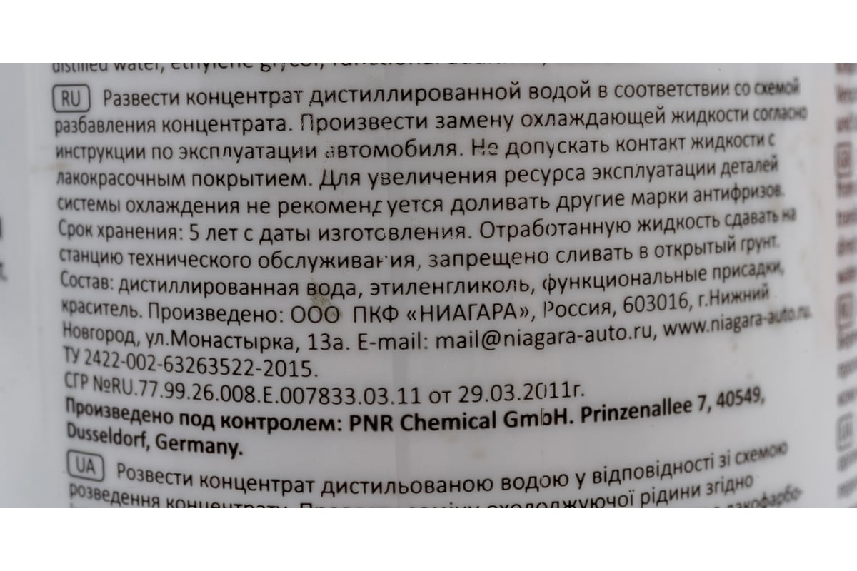 Охлаждающая жидкость NIAGARA концентрат антифриза Ниагара G11 зеленый 1,5л  001002002022 - выгодная цена, отзывы, характеристики, фото - купить в  Москве и РФ