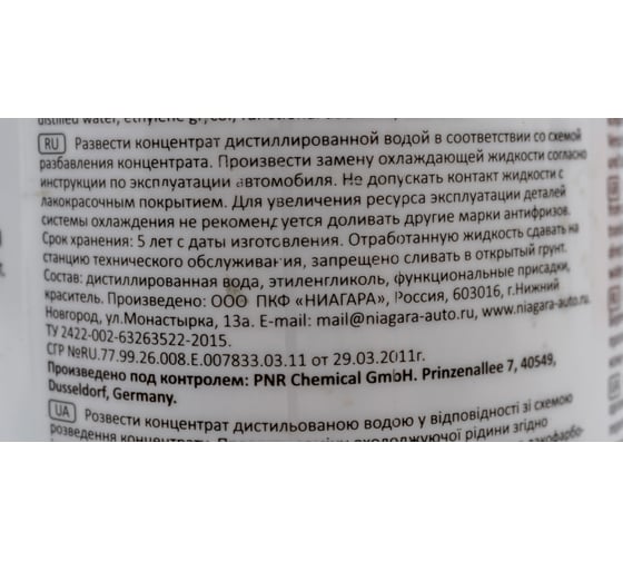Охлаждающая жидкость NIAGARA концентрат антифриза Ниагара G11 зеленый 1,5л 001002002022