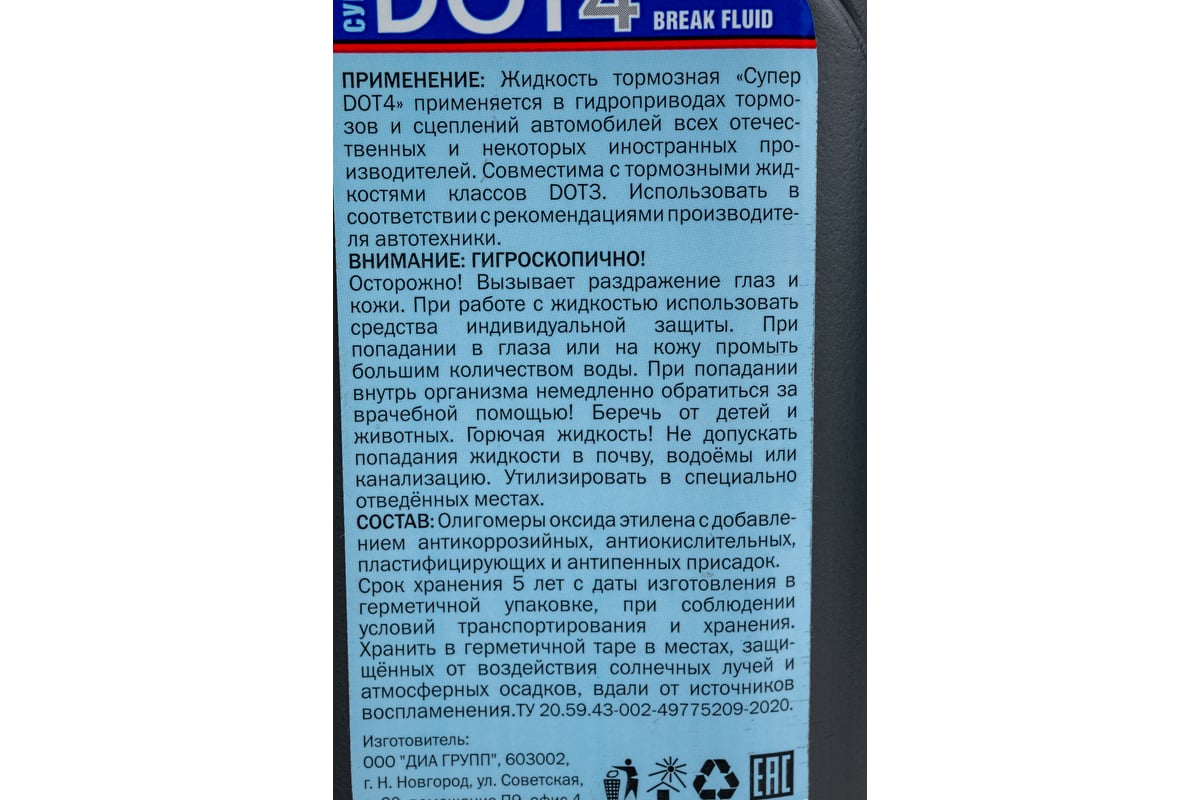 тормозная Жидкость ВОЛЬТОН ЛП Супер DOT-4 910 гр лп005000019 - выгодная  цена, отзывы, характеристики, фото - купить в Москве и РФ