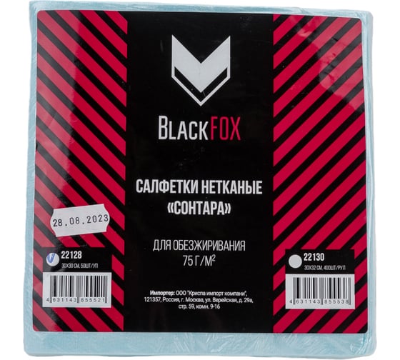 Салфетки BlackFox Сонтара нетканые, для обезжиривания, 75 г/м2, 30x30, голубые 50шт/уп 22128