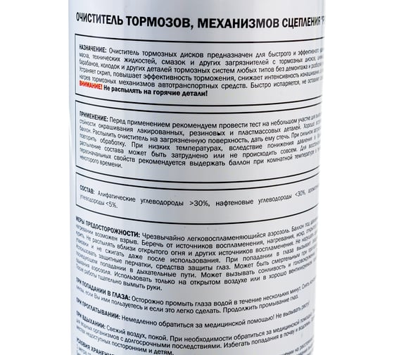 Очиститель тормозов, механизмов сцепления PROДеталь PRO, 520 мл аэрозоль DPOTS520ML