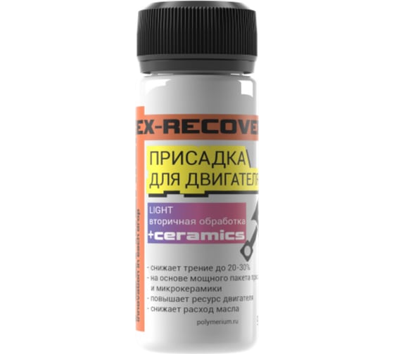 Присадка в двигатель POLYMERIUM EX-RECOVERY LIGHT вторичная обработка, 90 мл plmxrl90 1