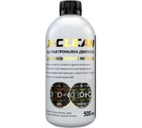Промывка масляной системы POLYMERIUM X-CLEAN бензин, 500 мл plmxcmfgm500