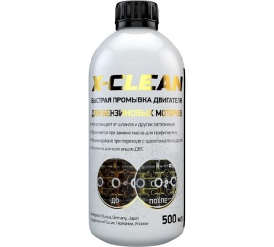 Промывка масляной системы POLYMERIUM X-CLEAN бензин, 500 мл plmxcmfgm500