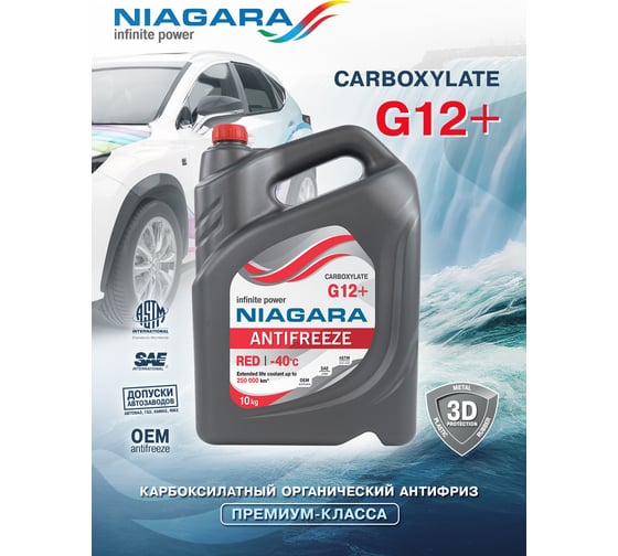 Охлаждающая жидкость NIAGARA Антифриз Ниагара G12+ карбоксилатный красный 10 кг 001001001012