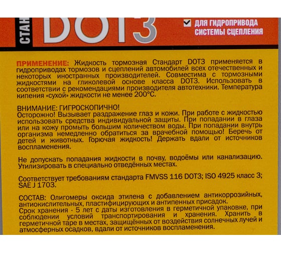 Тормозная жидкость ВОЛЬТОН ЛП Стандарт ДОТ-3 910 гр лп030000019