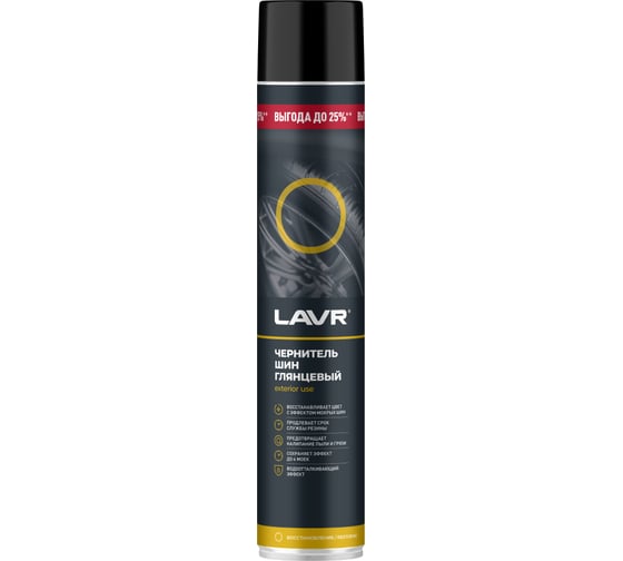 Чернитель шин LAVR глянцевый Ln2459 1