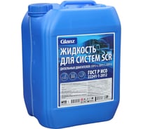 Жидкость для систем SCR дизельных двигателей Glanz мочевина, 10л GL-500