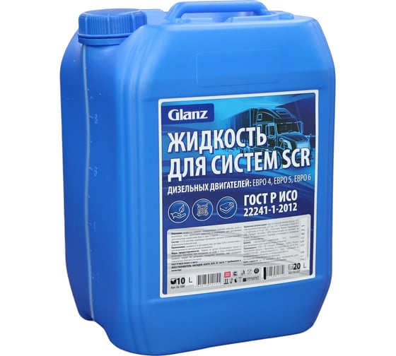 Жидкость для систем SCR дизельных двигателей Glanz мочевина, 10л GL-500 1