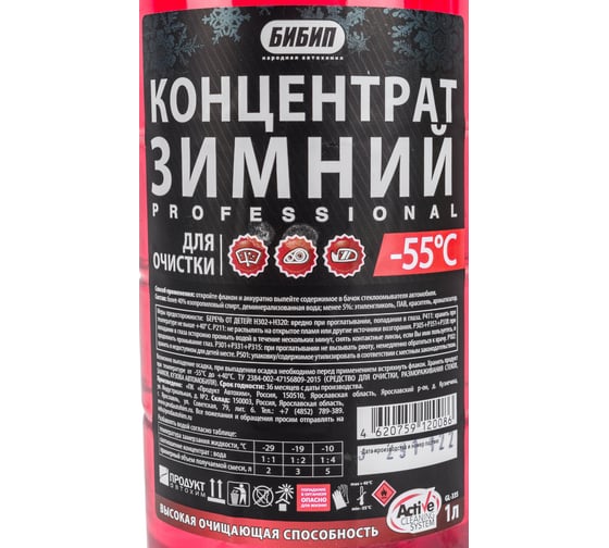 Зимний концентрат БиБип до -55, 1л ПЭТ GL-335