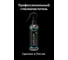 Средство для стекол и фар KRYTEX антистатический эффект, безопасный состав GLASS CLEAN 1