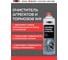 Очиститель тормозов Wurth Black Edition 500мл 1890108750092 1 8