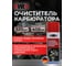 Очиститель карбюратора спрей Wurth 520/400 мл 1890111400092 1 3