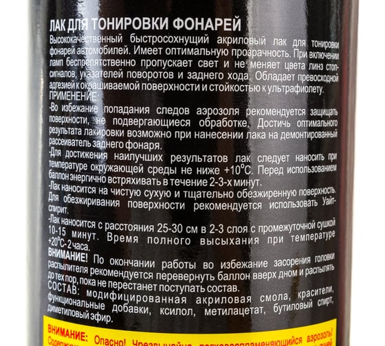 Тонировочный лак для фонарей VIKA черный, 520 мл 18-000025
