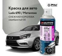 Автоэмаль металлик Auton аэрозоль, 690 Снежная королева (00) 520 мл ATN-A46377