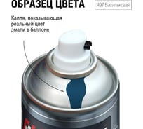 Автоэмаль алкидная Auton аэрозоль, 497 Васильковая 520 мл ATN-A46171
