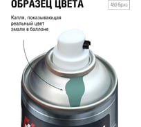 Автоэмаль алкидная Auton аэрозоль, 480 Бриз 520 мл ATN-A46169