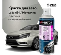 Автоэмаль металлик Auton аэрозоль, 691 Платина 520 мл ATN-A70094