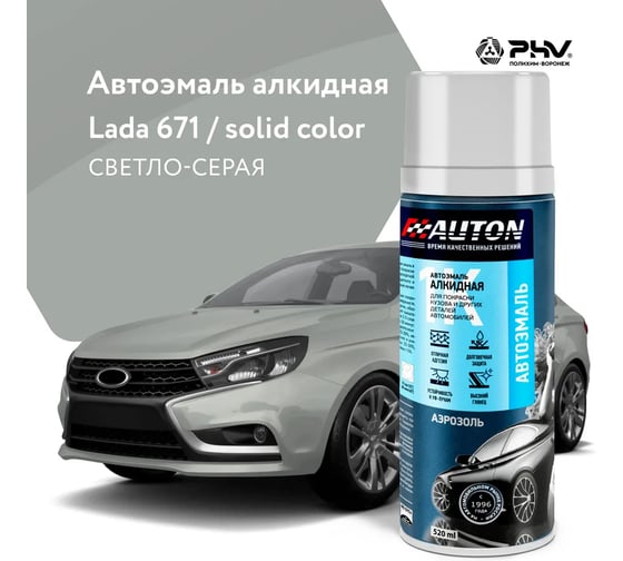 Автоэмаль алкидная Auton аэрозоль, 671 Светло-серая 520 мл ATN-A46181