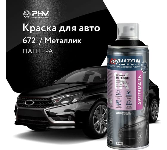 Автоэмаль металлик Auton аэрозоль, 672 Пантера 520 мл ATN-A70889 1