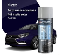 Автоэмаль алкидная аэрозоль AUTON 449 Океан 520 мл ATN-A46165
